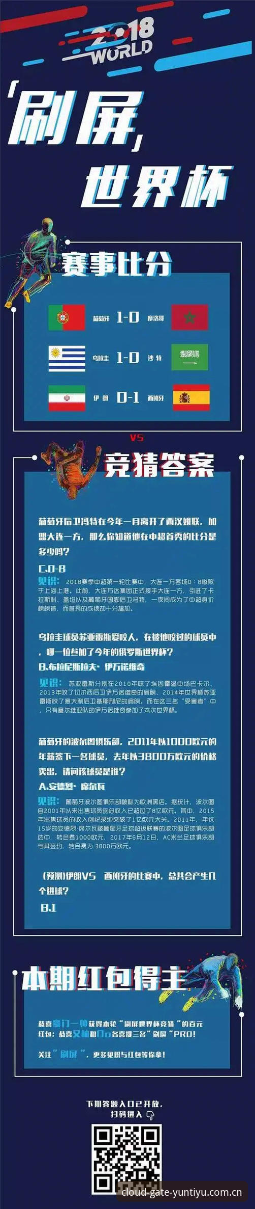 云体育版本更新教程 世界杯观赛签证危机与云体育平台体验详解