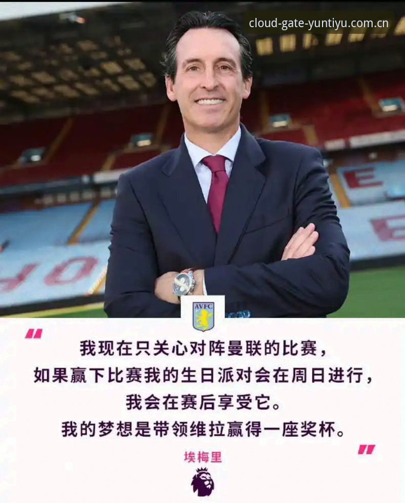 龙珠电竞分析页面对比 5个震撼纪录!埃梅里率维拉夺冠背后的故事与云体育平台观赛体验