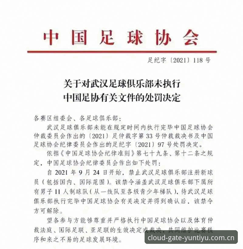 云体育缓存清理方法 中国足协第三批禁足名单深度解析教程——从云体育平台视角看足球反腐风暴